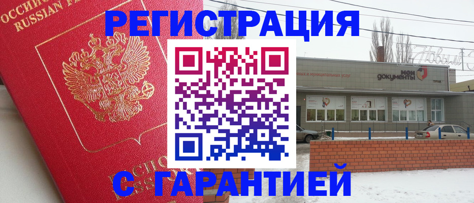 прописка для работы в Семилуках